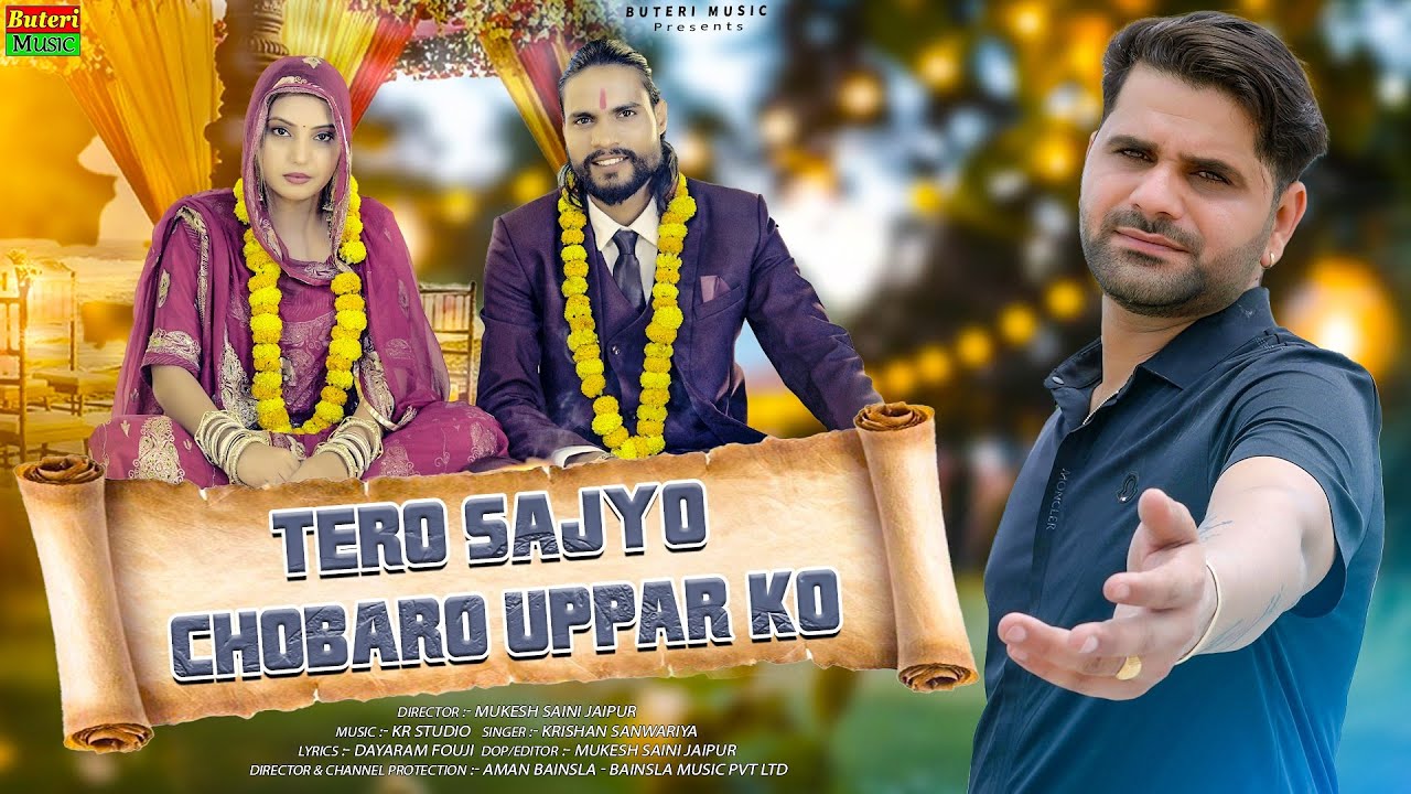 Tero Sajyo Chobaro Uppar Ko || Rajasthani Song || Dayaram Fouji Song | Krishan Sanwariya | KB Naredi