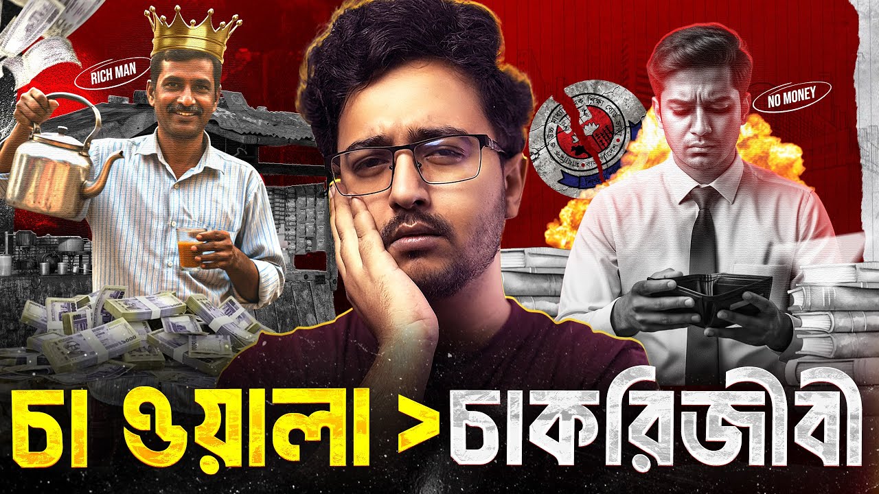 চা-ওয়ালা বনাম করপোরেট | Chaiwala vs Corporate | Nasir Tamzid Official