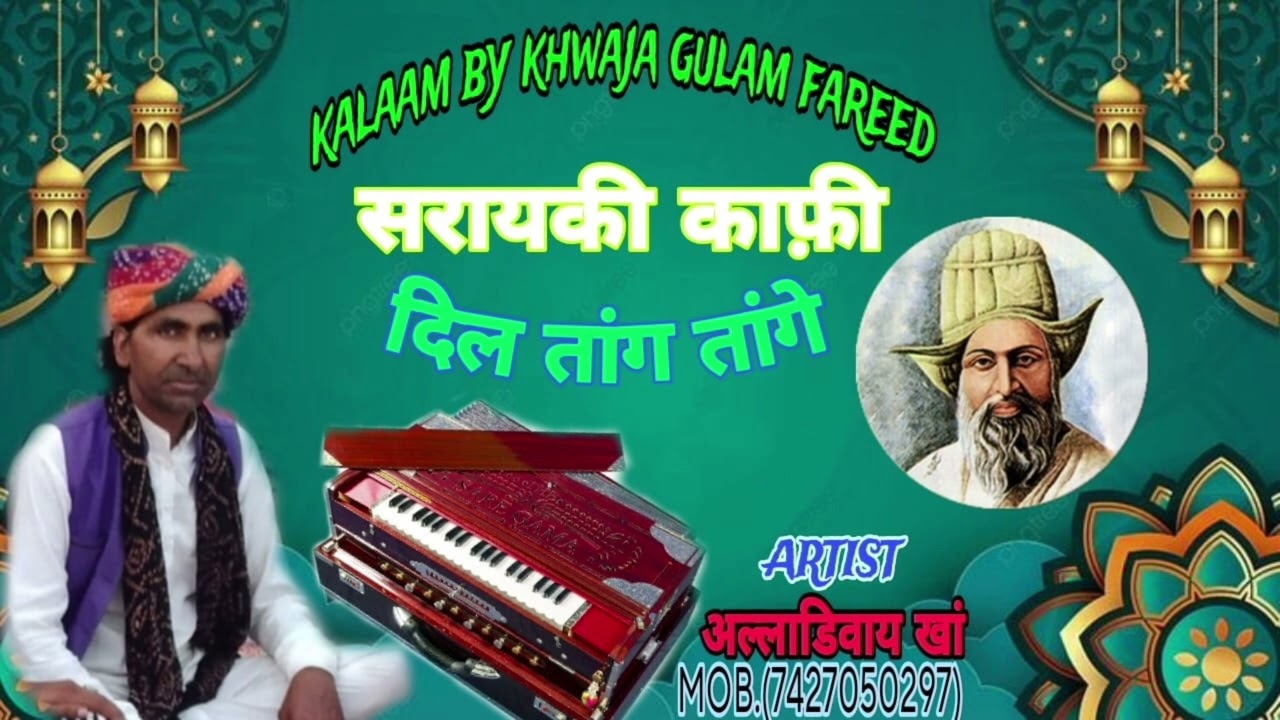 दिल तांग तांगे।। सरायकी काफी.@cokestudioindia @AajTakRadio @jamshedhumd @