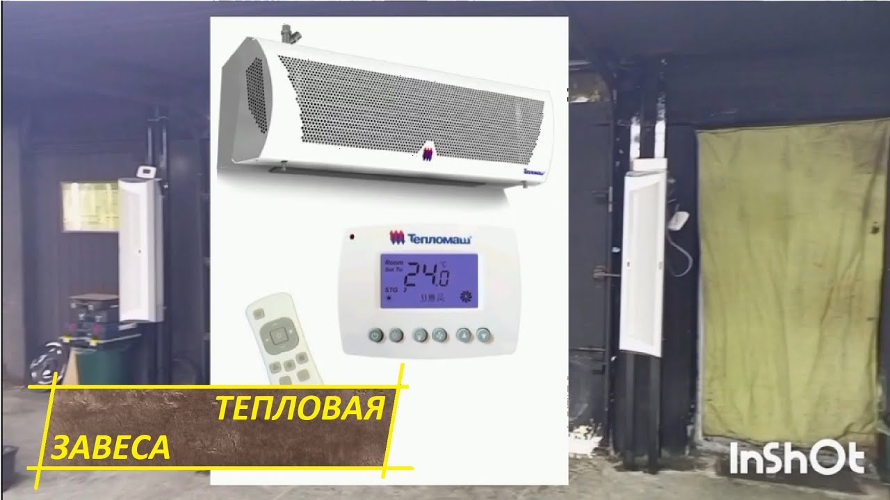 ПОДКЛЮЧЕНИЕ ТЕПЛОВОЙ ЗАВЕСЫ ТЕПЛОМАШ