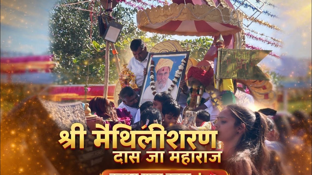 श्री मैथिलीशरण दास जी महाराज मूर्ति स्थापना करड़ा || कलश यात्रा करड़ा || Mr Makwana 