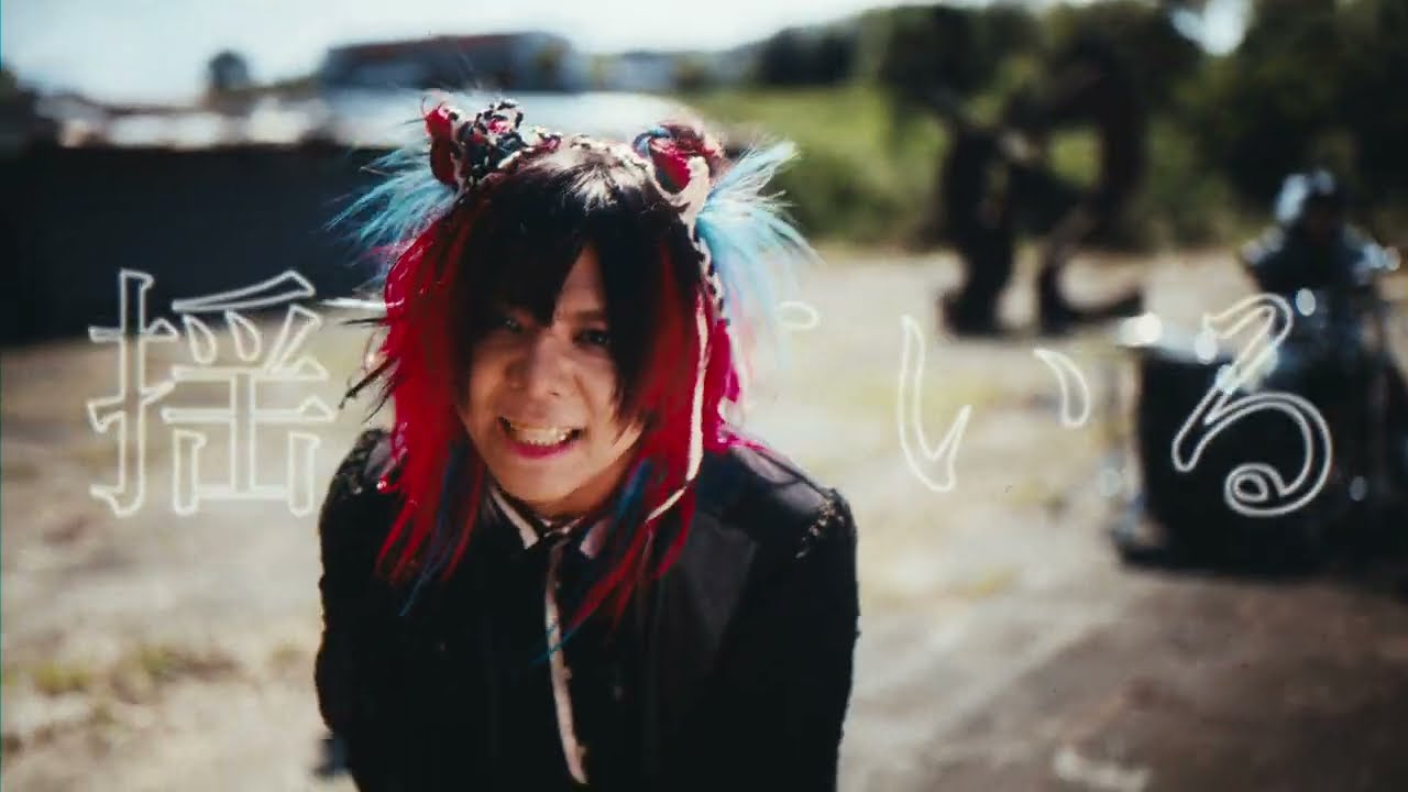 シェルミィ「抗清楚型黒撫子」MV FULL