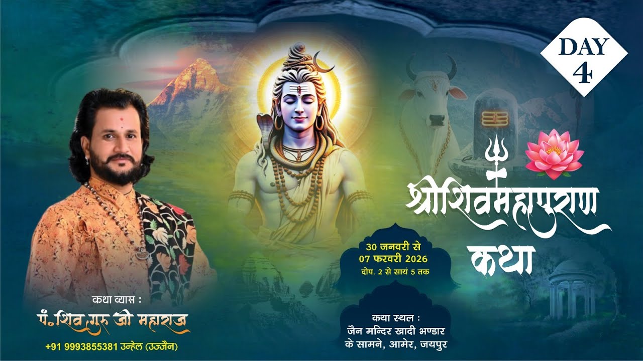 🔴DAY- 4 - श्री शिव महापुराण कथा - पूज्य पंडित शिव गुरु जी - आमेर,जयपुर (राजस्थान)