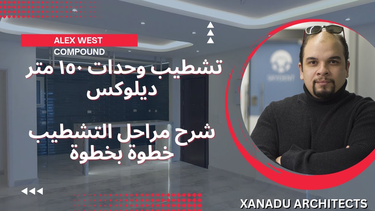 جولة فى شقة 150 متر | تصميم مودرن |أحدث ديكورات ٢٠٢٤ | كومباوند أليكس ويست