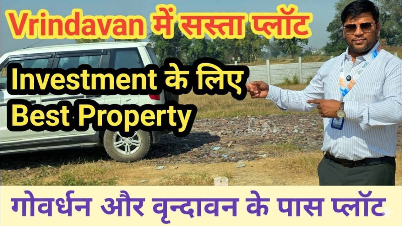 Vrindavan में सस्ते प्लॉट &mdash; निवेश का सुनहरा मौका | Plots In Vrindavan #vrindavan #sanjitsinghrajput 