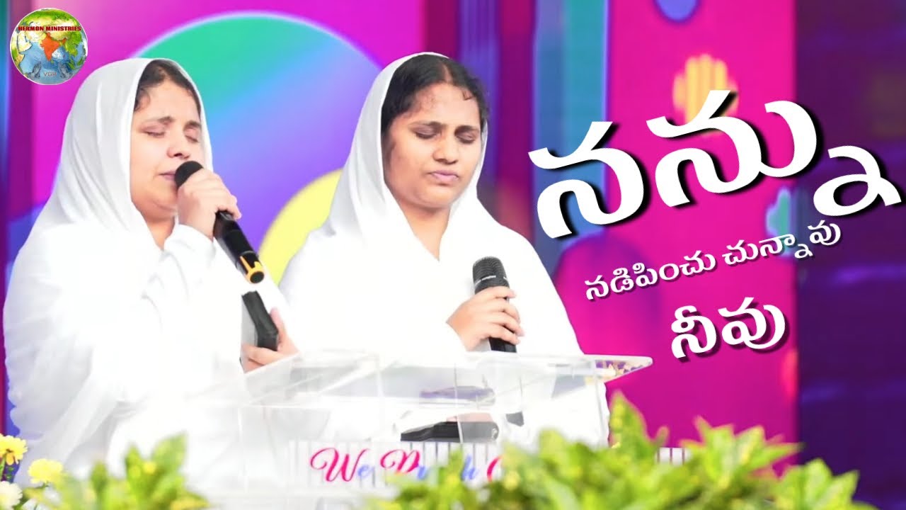 nannu nadipinchuchunnavu neevu || Telugu Christian Song||