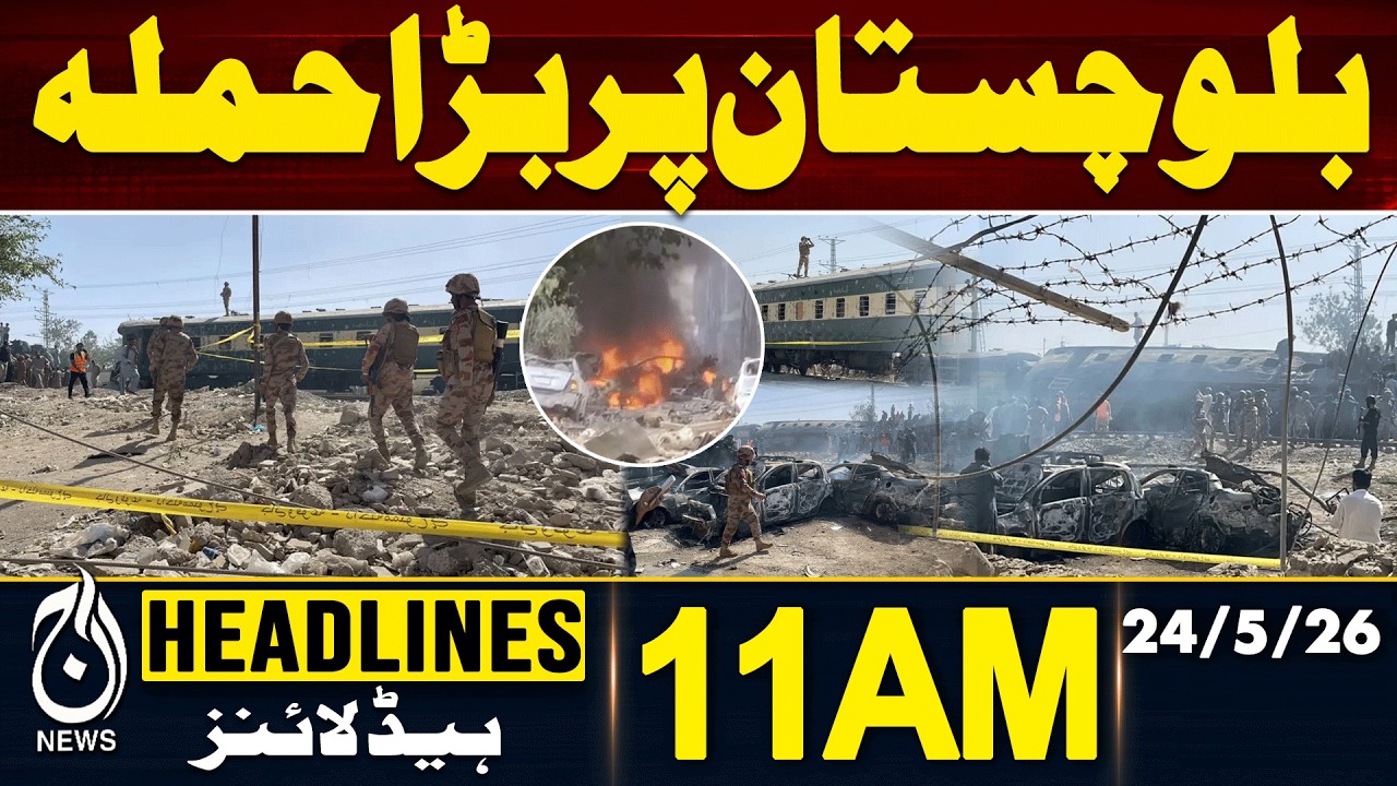 Quetta Jaffar Express Incident | Us Iran Talks - 11AM HEADLINES | 24 MAY | PAKISTAN NEWS