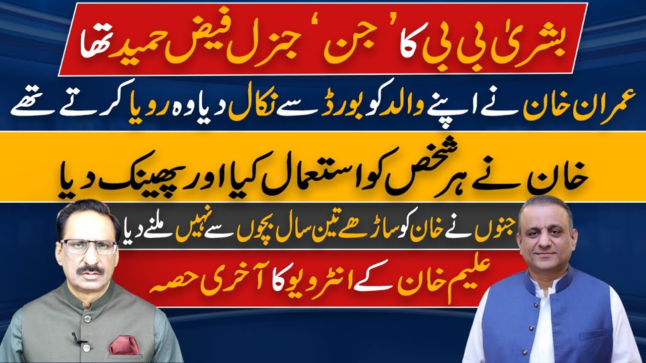 Bushra Bibi's 