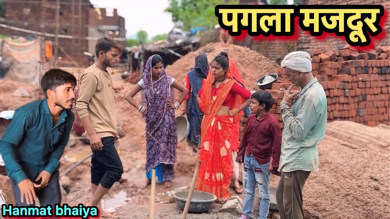 पगला मजदूर !! Pagla Majdur !! Hanmat Ki Comedy !! Pappu Ki Comedy !! Total Ki Comedy !! Bundeli Bun.