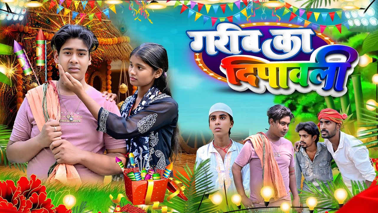 गरीब का दीपावली || Garib ka Dipavali || shorts Film  [MOTKA FUN & TOP TEN FUN]