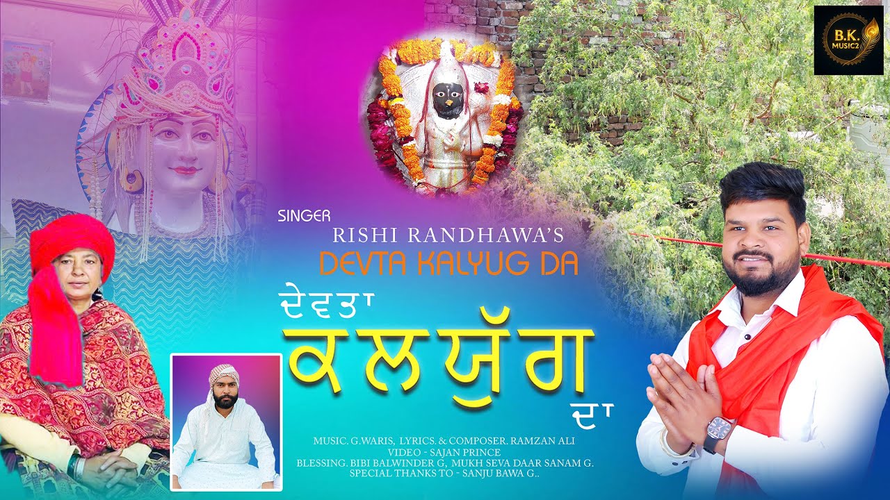 Devta Kal Yugda | Baba Khetarpal | Rishi Randhawa | Sajan Prince | G. Waris | Latest Bhjan 2025