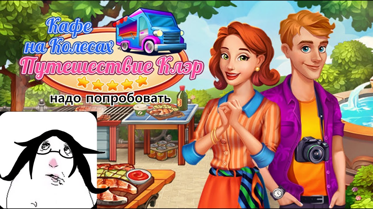 ОПять играем в Claire's Cruisin' Cafe: Fest Frenzy