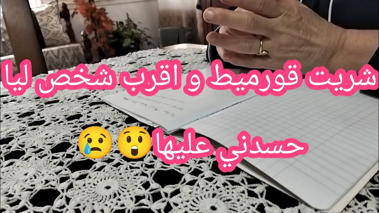 شرات قورميط و راجلها حسدها فيها😲😢🫂❤️