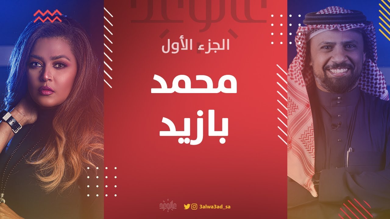 العصبية .. على التواصل الاجتماعي وفي الواقع تناقشها وعد في #سالفة_وعد