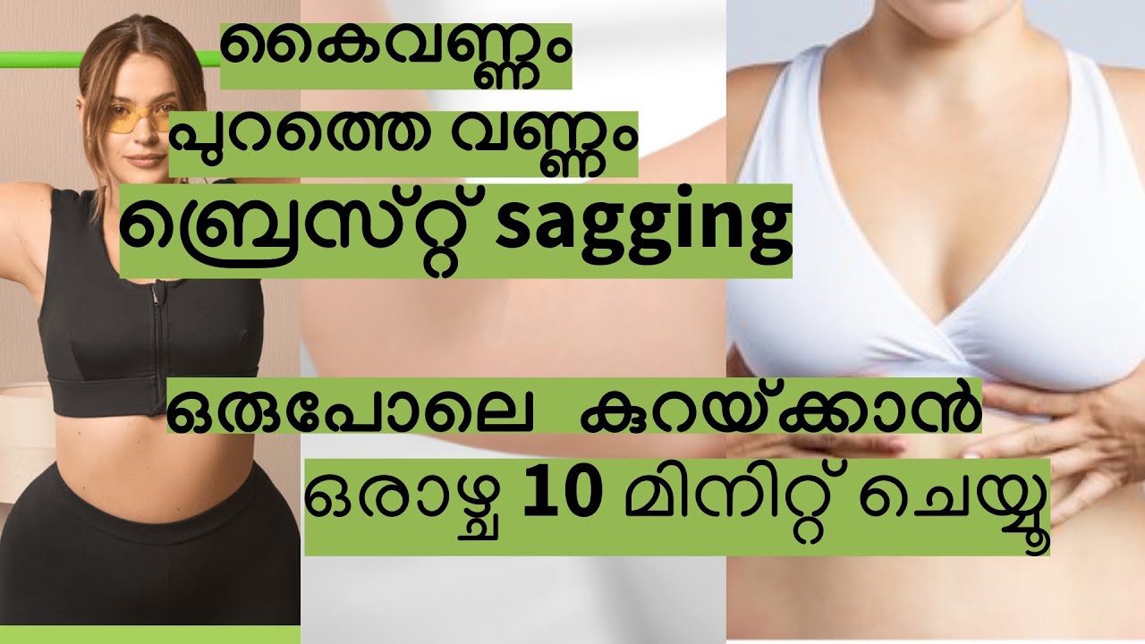 കൈവണ്ണം പുറത്തെ വണ്ണം ബ്രെസ്റ്റ് sagging ഒന്നിച്ച് കുറയ്ക്കാൻ 10 മിനിറ്റ് 👍🏼|| Weightloss