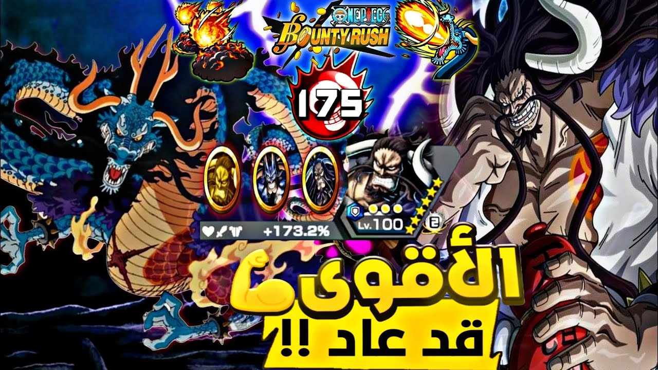 باونتي راش : كايدو بعد التحديث قوي جداً 🔥😱 تحديت الجميع وأصبحت الأقوى ياااا سلام عليك يا كايدو 🔥🔥🔥💪