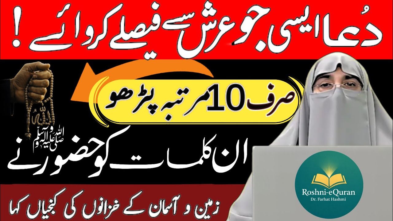 Zindagi Badal Dene Wali Dua | Dr Farhat Hashmi Bayan | Most Powerful