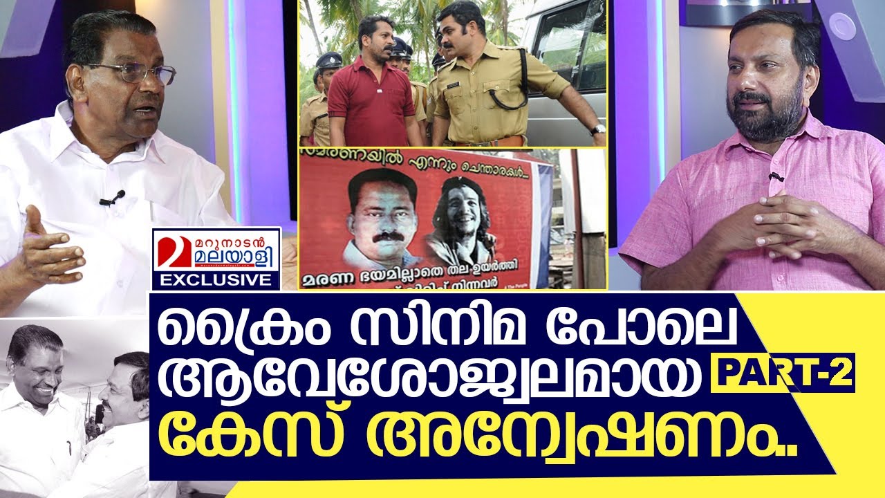 കൊടി സുനിയെ തിരുവഞ്ചൂർ പൊക്കിയ കഥ | Interview with Thiruvanchoor Radhakrishnan - Part-2