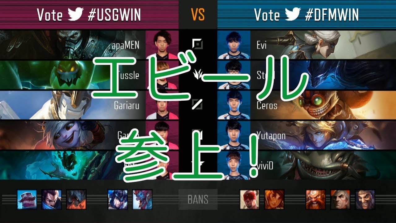 [LJL]USG(apaMEN アーゴット) VS DFM(Evi カミール) Game 1 - LJL 2018 Summer Final