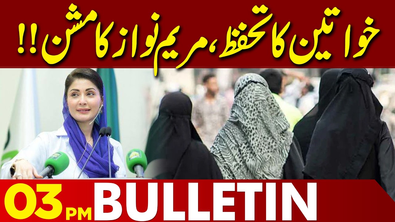 Be Ready Lahore | Safe City Lahore Update | CM Maryam Nawaz | 03 PM Bulletin | 28 Feb 2026