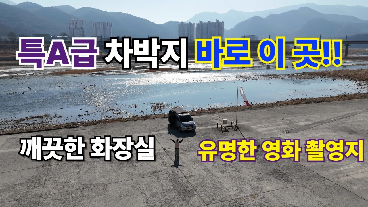 A급 차박지에 다녀왔습니다. #노지차박 #노지캠핑 #영월차박