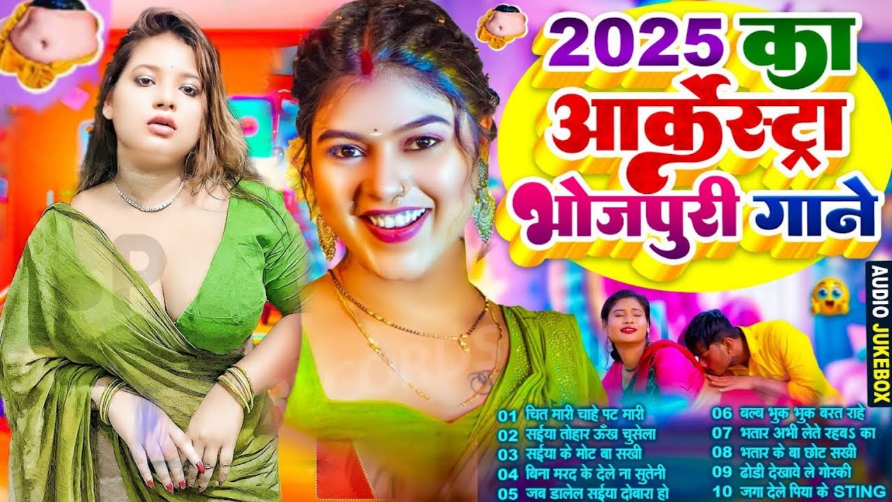 #video | साया उघार के मारs #Nonstop #Hit Song | #Jukebox | New Bhojpuri Song 2026 |