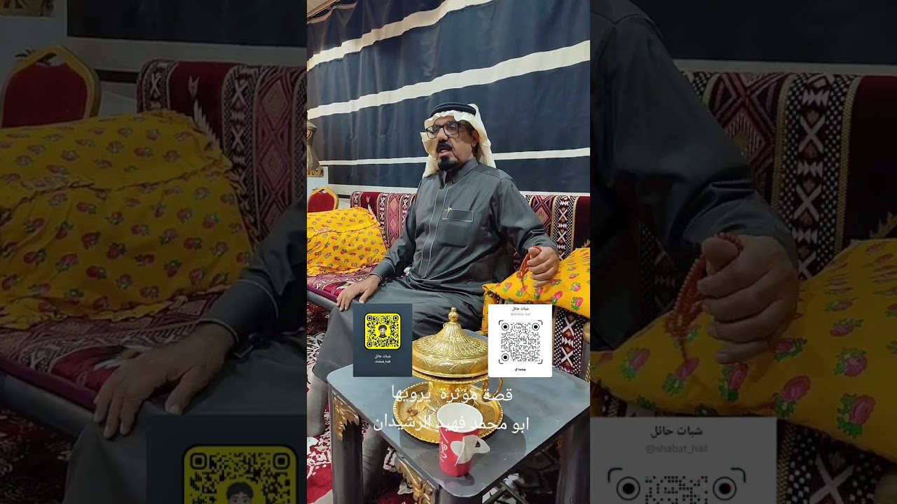 قصة يرويها فهيد الرشيدان