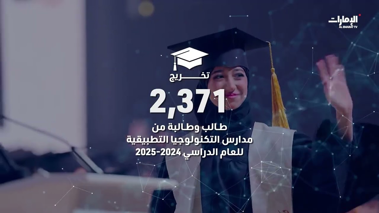 مركز أبوظبي للتعليم والتدريب التقني والمهني.. رحلة رسمت ملامح مستقبل التعليم التقني في #أبوظبي