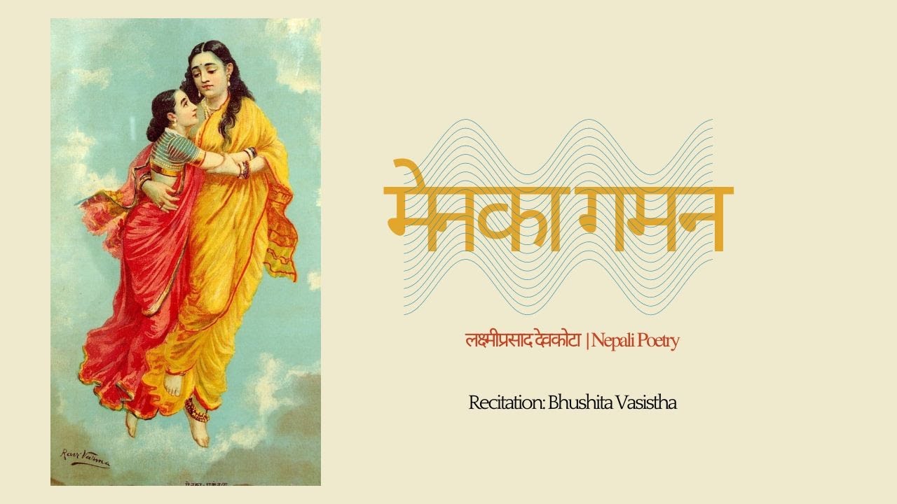 लक्ष्मीप्रसाद देवकोटा | शाकुन्तल महाकाव्य, मेनका गमन