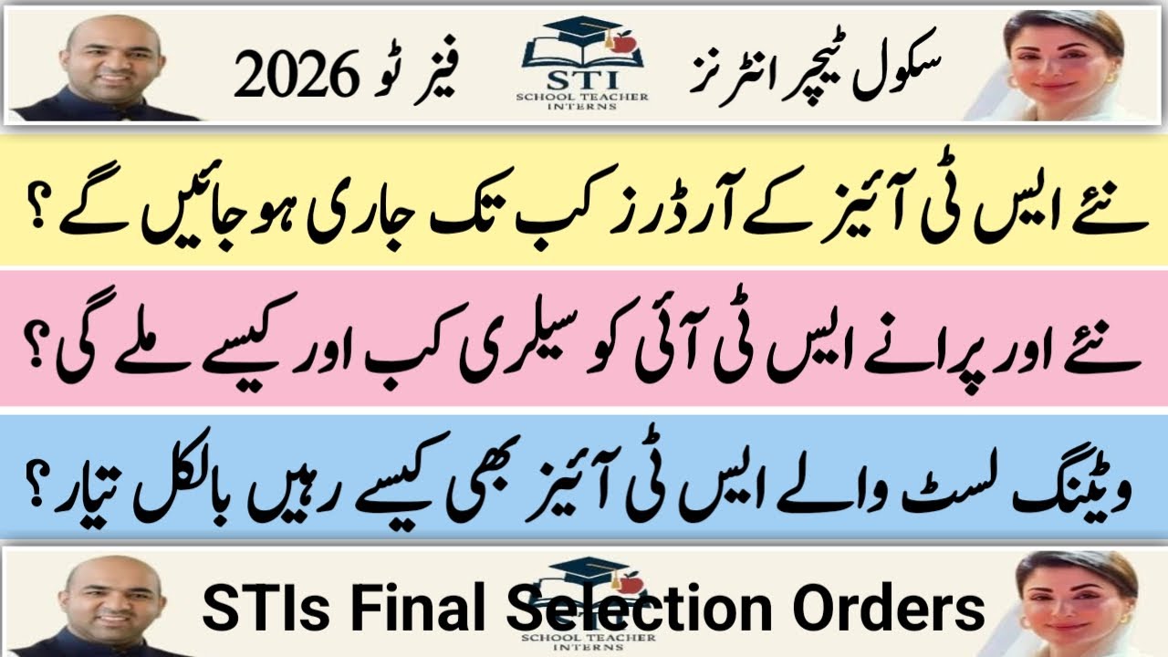 STI Phase 2 Final Selection List & Joining Orders Update 2026