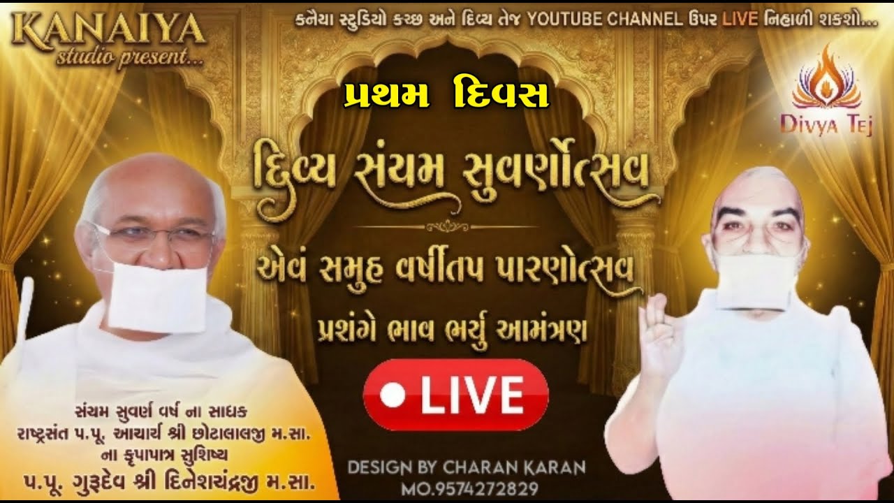 દિવ્ય સંયમ સુવર્ણોત્સવ એવં સમૂહ વર્ષિતપ પારણોત્સવ શ્રી આઠ કોટી મોટી પક્ષ સ્થાનકવાસી જૈન સંઘ કાંડાગરા
