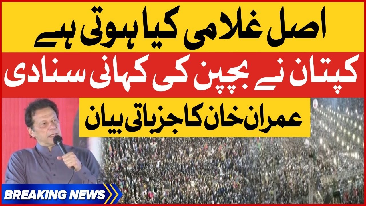 Imran Khan Emotional Speech | PTI Gujranwala Jalsa | PTI Power Show | Breaking News