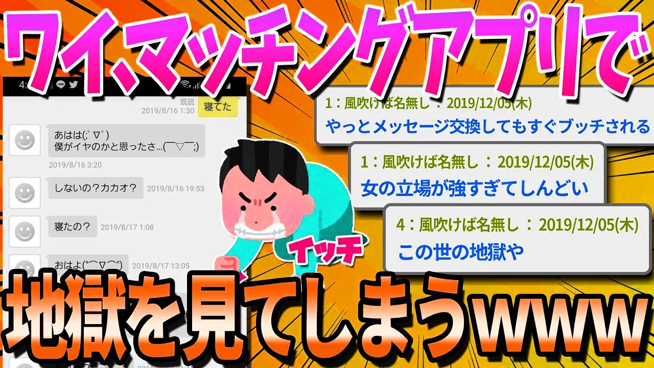 【2ch面白いスレ】ワイ、彼女が欲しすぎてマッチングアプリに手を出したら地獄だった…【ゆっくり解説】20230504 7NmlASm8Z3c
