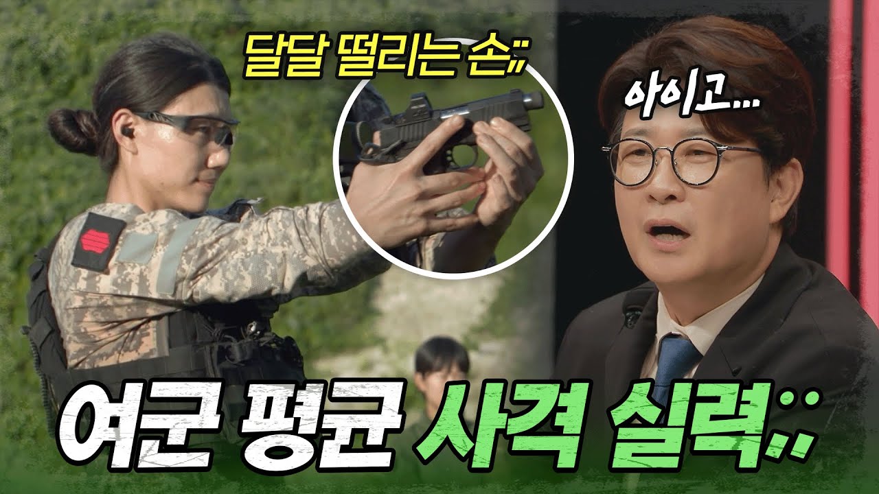 충격! 여군 평균 사격 실력은 과연?!😱｜강철부대W