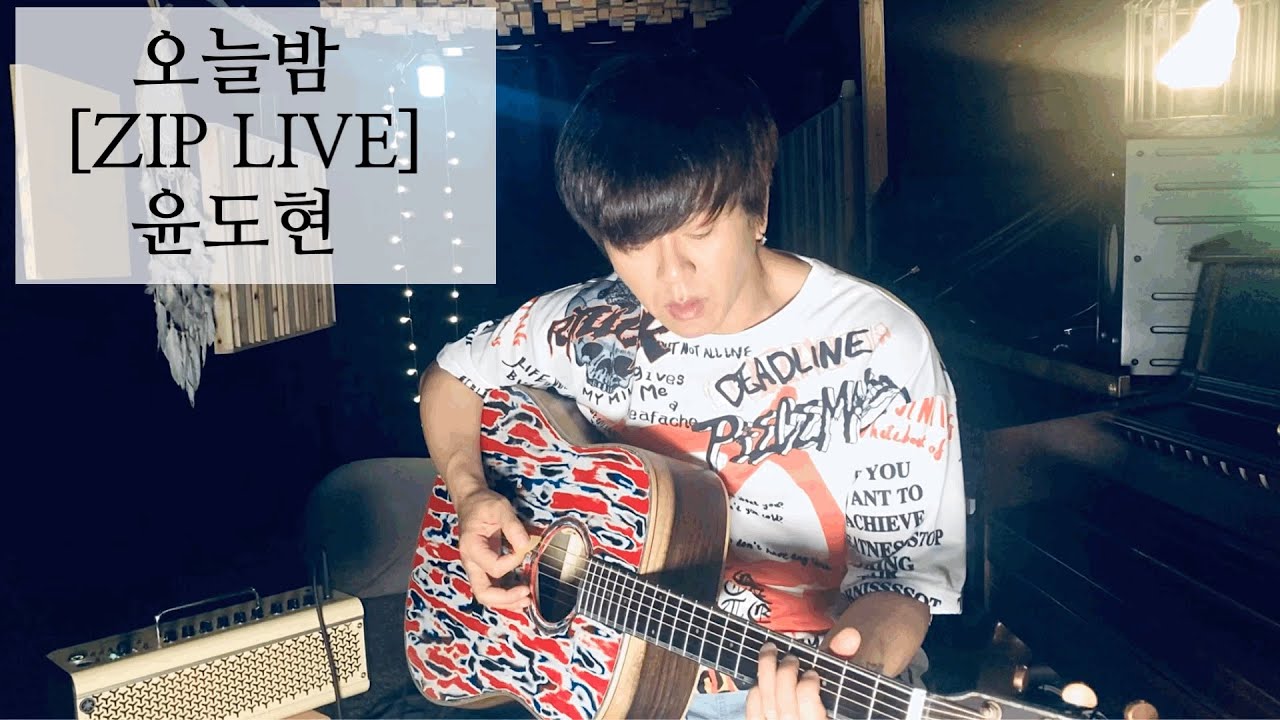 오늘밤 -윤도현- Yoon Do Hyun