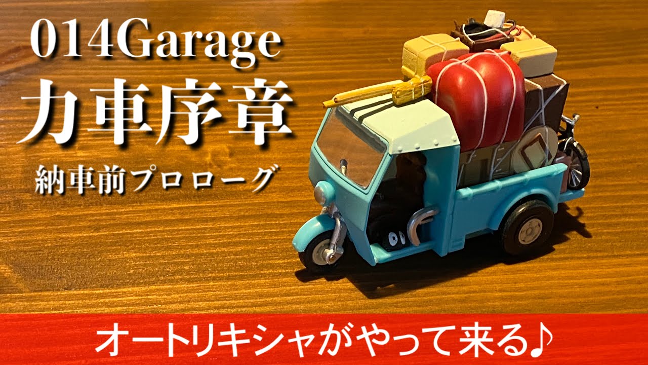 222/Sazgar auto rickshaw 【重大発表】2021年トレンドはオートリキシャ！…オート三輪？トゥクトゥク？「となりのトトロ」みたいな三輪車。/トライク/ダイハツミゼット/ジブリ
