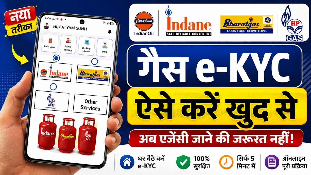 Indian Gas Online eKYC kasie kare | Indane gas kyc Update Online | HP Bharat gas eKYC kaise kare