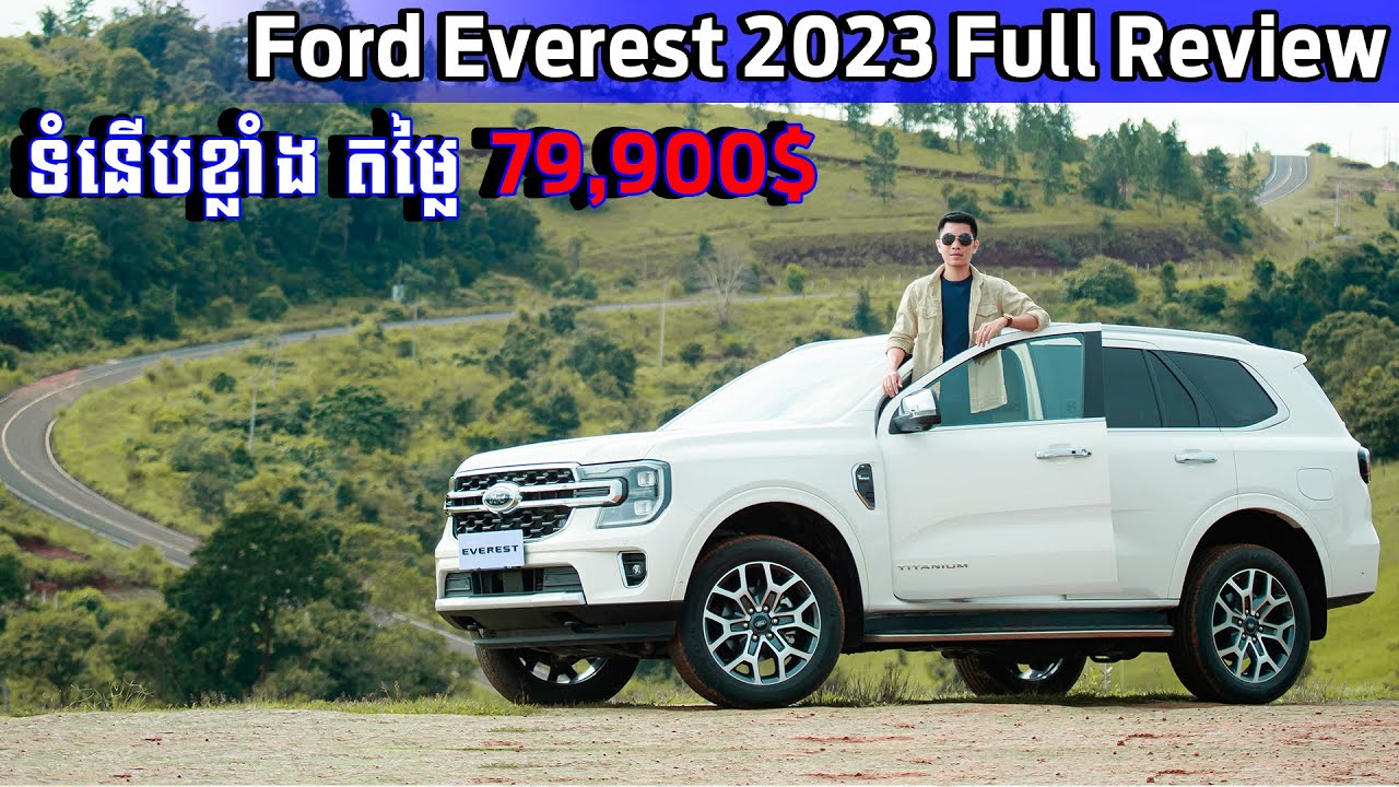 វីដេអូបទបង្ហាញពេញ Ford Everest Titanium 2023! ទស្សនាសិន មុនសម្រេចចិត្តកាន់លុយទៅទិញ | Square Car