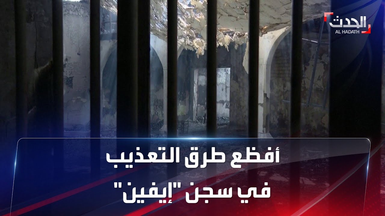 هذه أفظع 8 طرق للتعذيب في سجن 