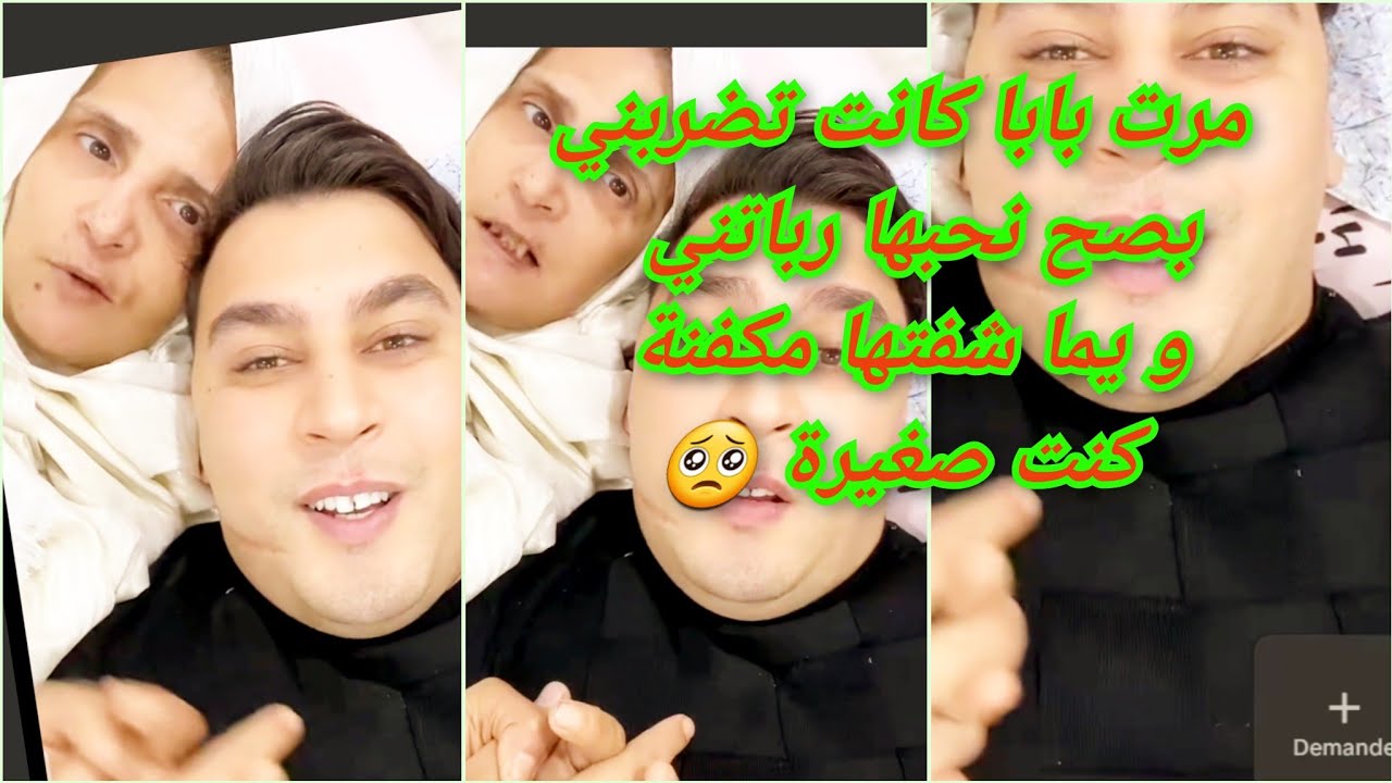 حسام لافوفو حكايات يما قاتلي مرت بابا كانت تضربني بصح نحبها كانت تربي فيا ⛔😱🥺و يماها ماتت و هي..... 