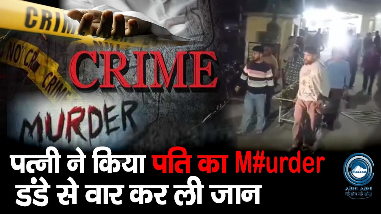 Murder | Breaking | Himachal