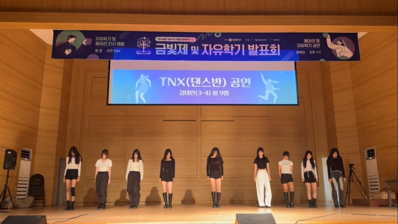 20240910 염광중학교 댄스부 TNX 금빛제 축제 공연 / Sushi, Toxic(choreography 한림예고 마끼아또), 사이렌, Drama, Fantastic baby