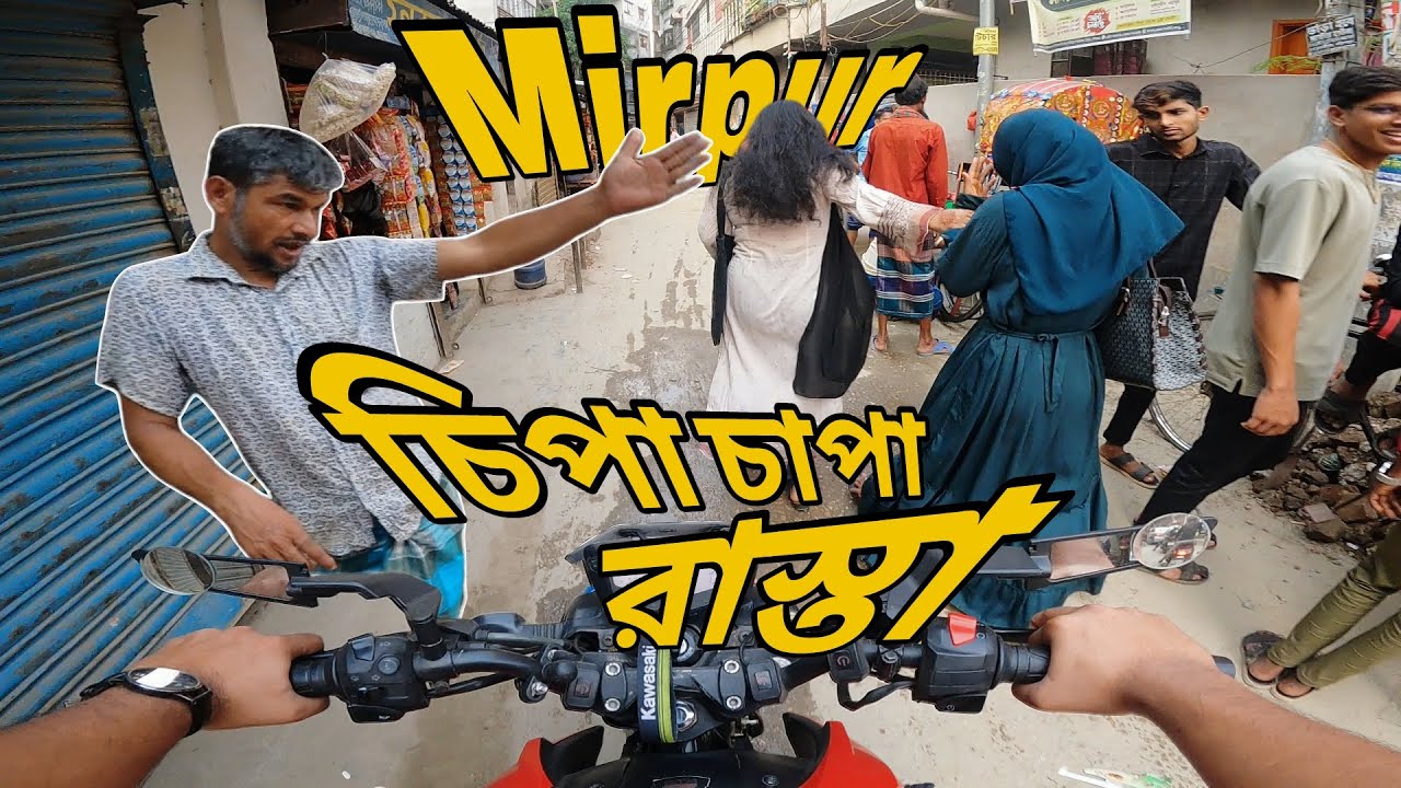 মিরপুর এর চিপা চাপা রাস্তা 😜 Funny Videos || FHQ Films
