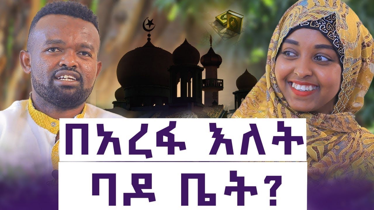 በፈኪያ ቤት ያልጠበኩት ክስተት! || እንተንፍስ #21