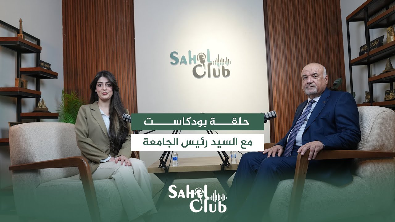 رئيس جامعة سهل نينوى - الاستاذ الدكتور خزعل ياسين مصطفى