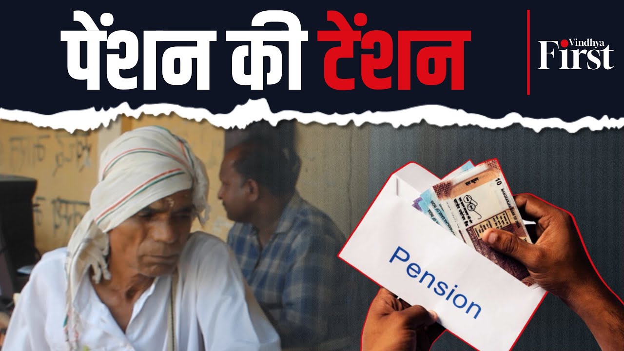 OPS V/S NPS: पुरानी पेंशन के लिए क्यों अड़े हैं कर्मचारी!