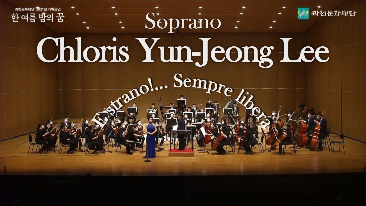 E Strano!.. Ah, fors'é lui... Sempre libera - 소프라노 이윤정 (Soprano, Chloris Yun-Jeong Lee)