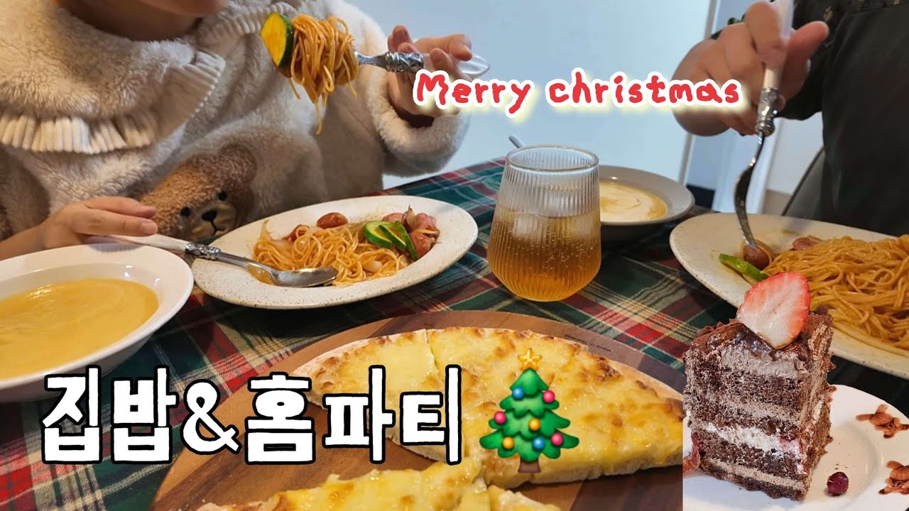 장보고 집밥 요리 만들어 먹고 크리스마스 홈파티 🎄 진주데이트 맛집, 소품샵, 카페추천