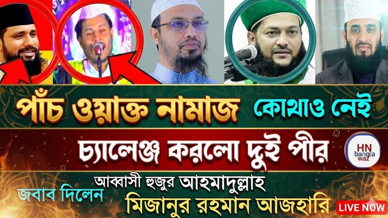 সালাত  ৫ ওয়াক্তের নামাজ নয়? প্রচলিত ভুল ভাঙুন ২০টি আয়াত দিয়ে! | Only Quran Scholar