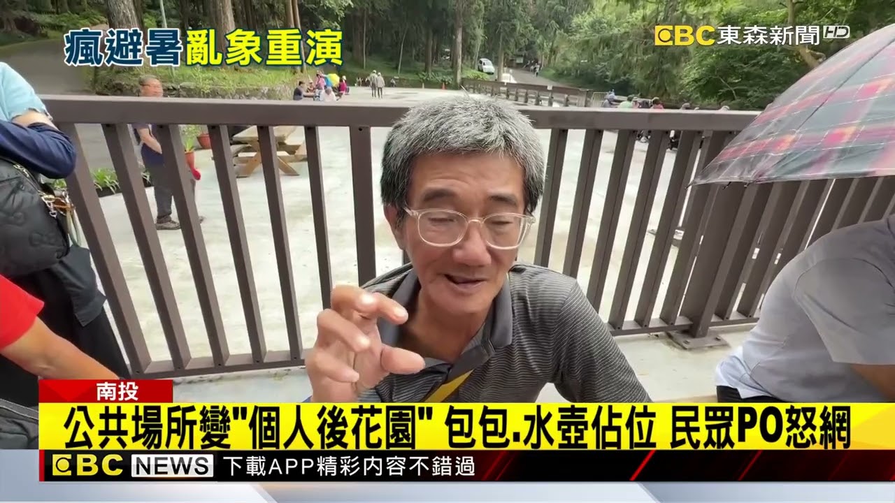 衝溪頭避暑 「佔位」亂象再上演 民眾痛批：公德心何在@newsebc